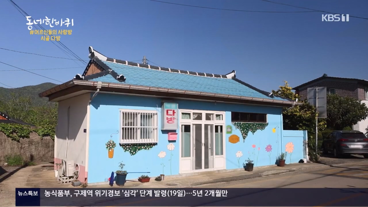 동네 한 바퀴.E221.230521p.H264-F1RST.mp4_20230522_210402.696.jpg