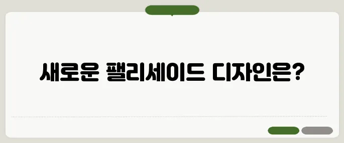 팰리세이드 풀체인지 완전 달라진 실내외 디자인 공개!