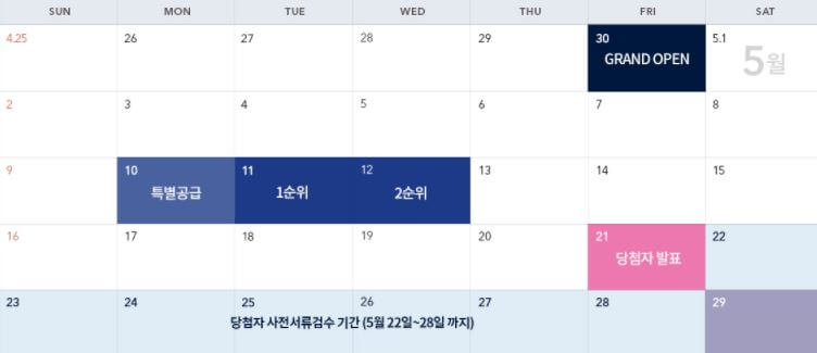 청약일정