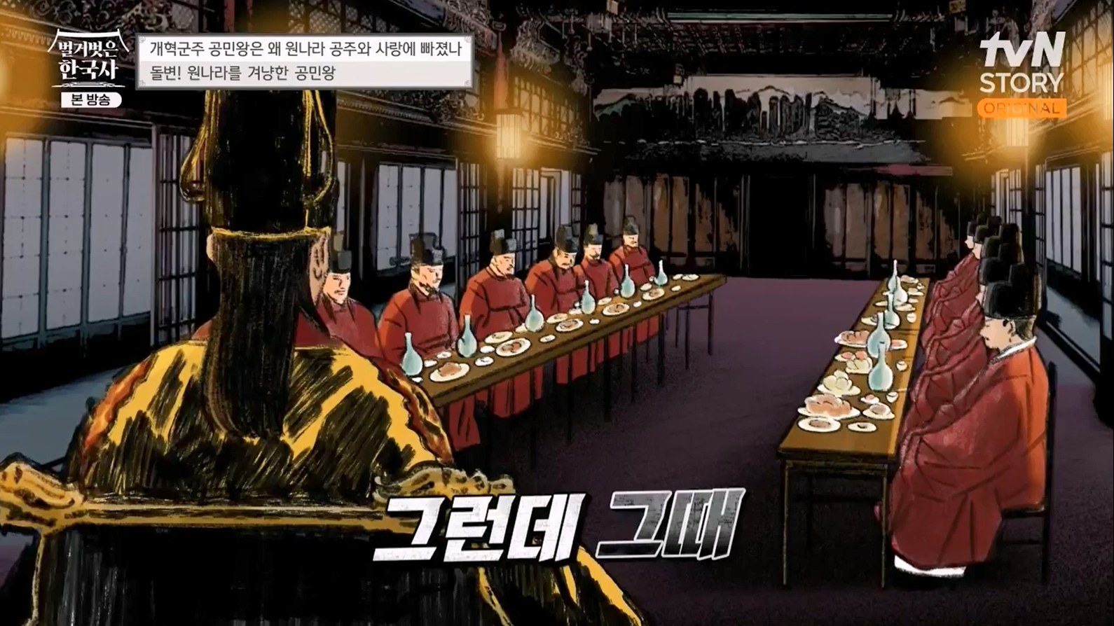 벌거벗은 한국사.E48.230323p-NEXT.mp4_20230713_213323.523.jpg