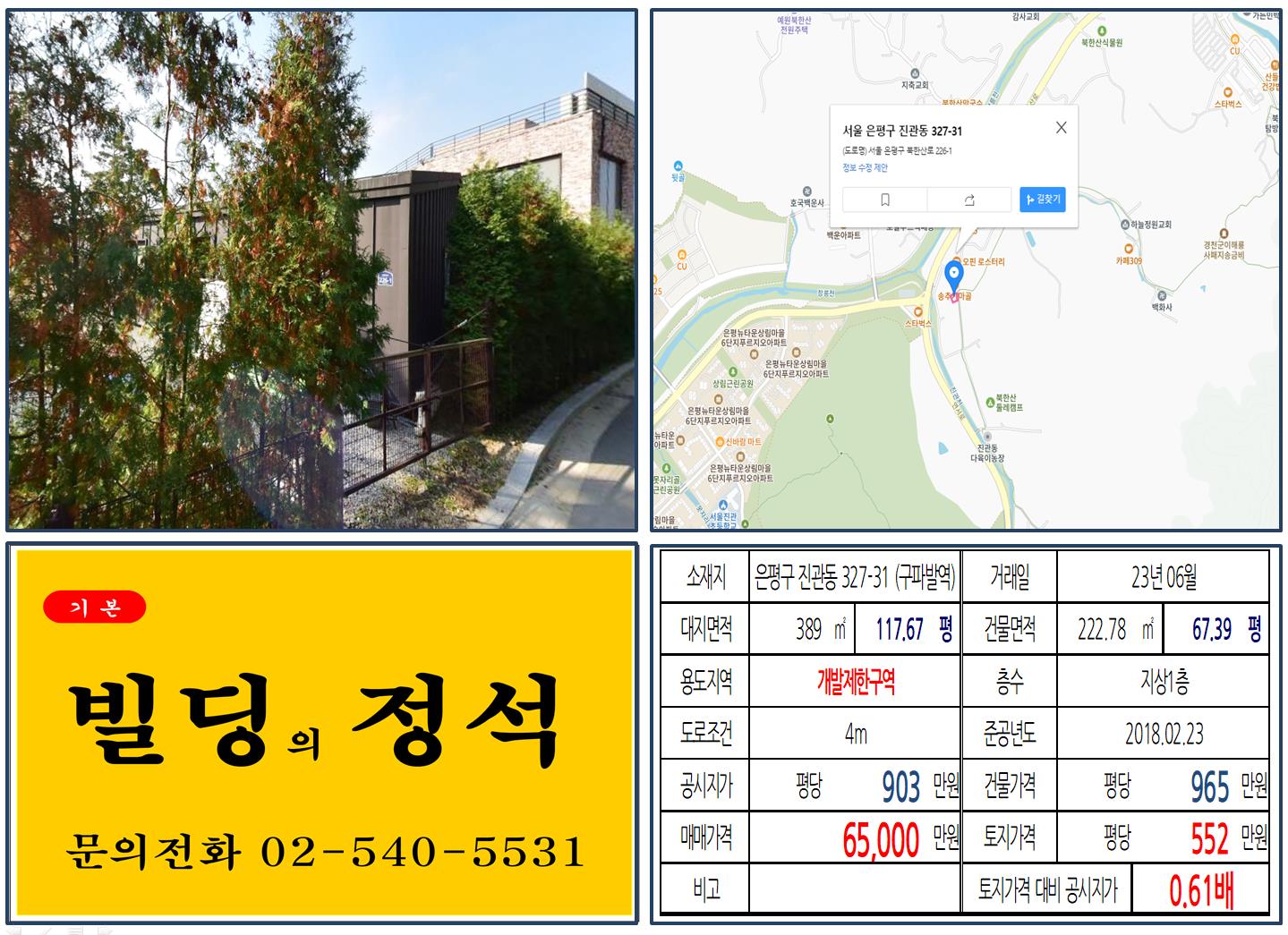 은평구 진관동 327-31번지