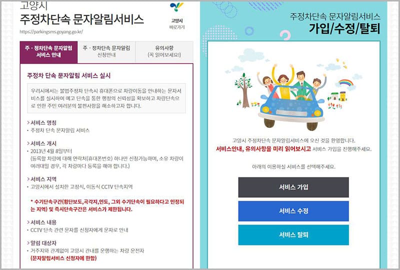 고양시 주정차단속 문자알림 서비스
