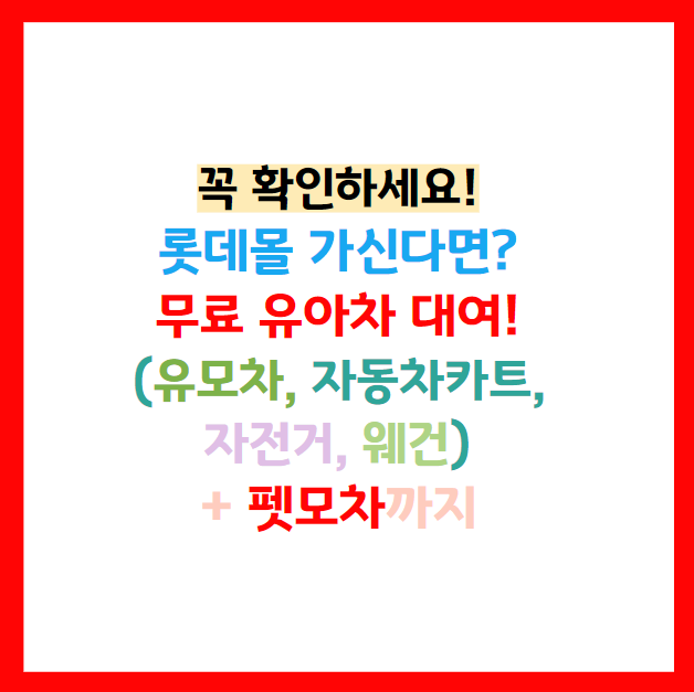 롯데몰