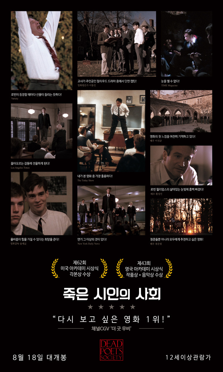 죽은 시인의 사회 영화포스터