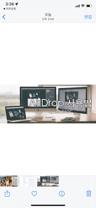 아이폰에서 Airdrop 수신 결과 이미지