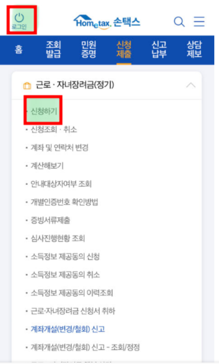  2022년 근로장려금 신청방법 지급시기 지급일