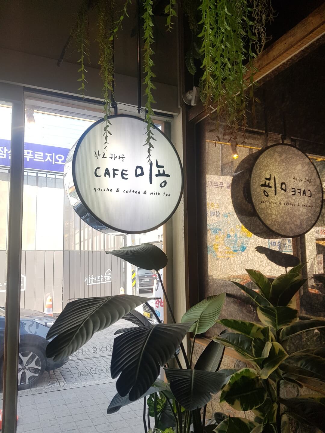  [ 송파구 / 방이동 카페 ] 카페 미뇽 , 위치, 리뷰 - 키쉬, 타르트 맛집!!