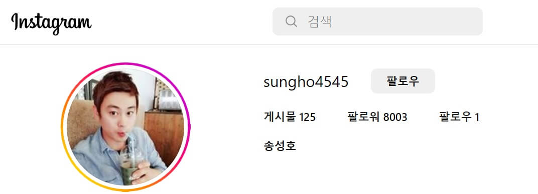 송성호-인스타그램