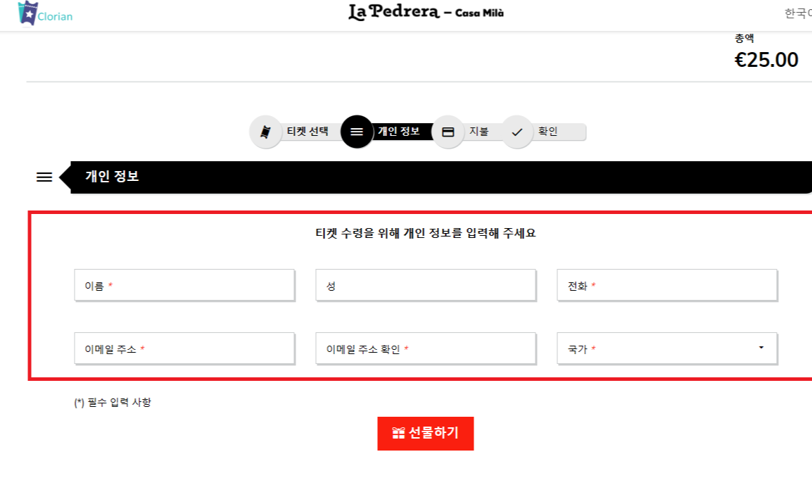 가우디의 집 카사 밀라(Casa 8