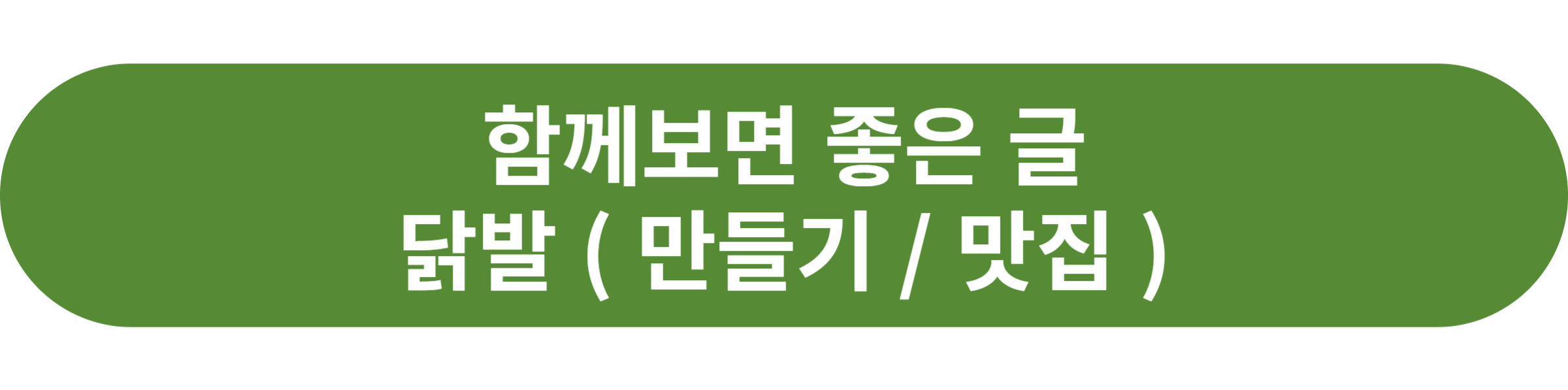 닭발