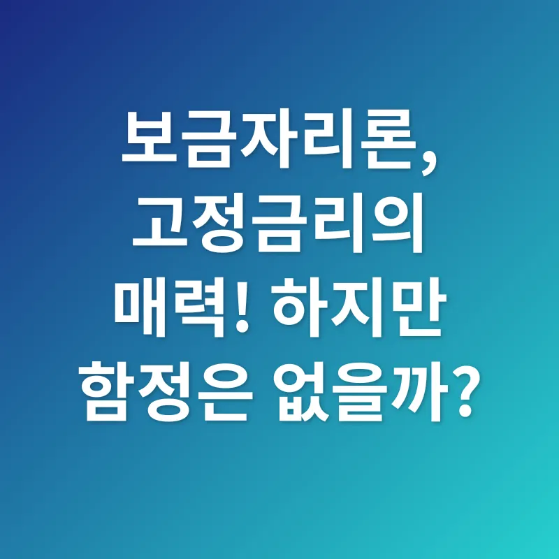 주택담보대출_2