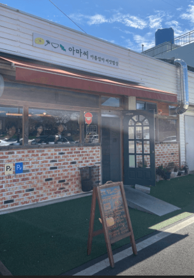아름엄마 씨앗밥상 매장사진