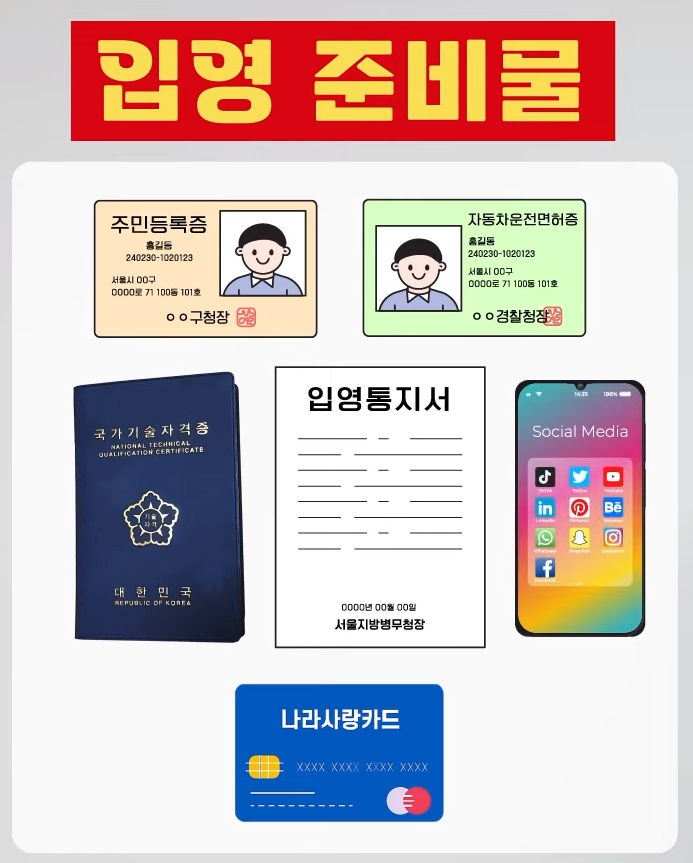 해병대 지참이 가능한 물품