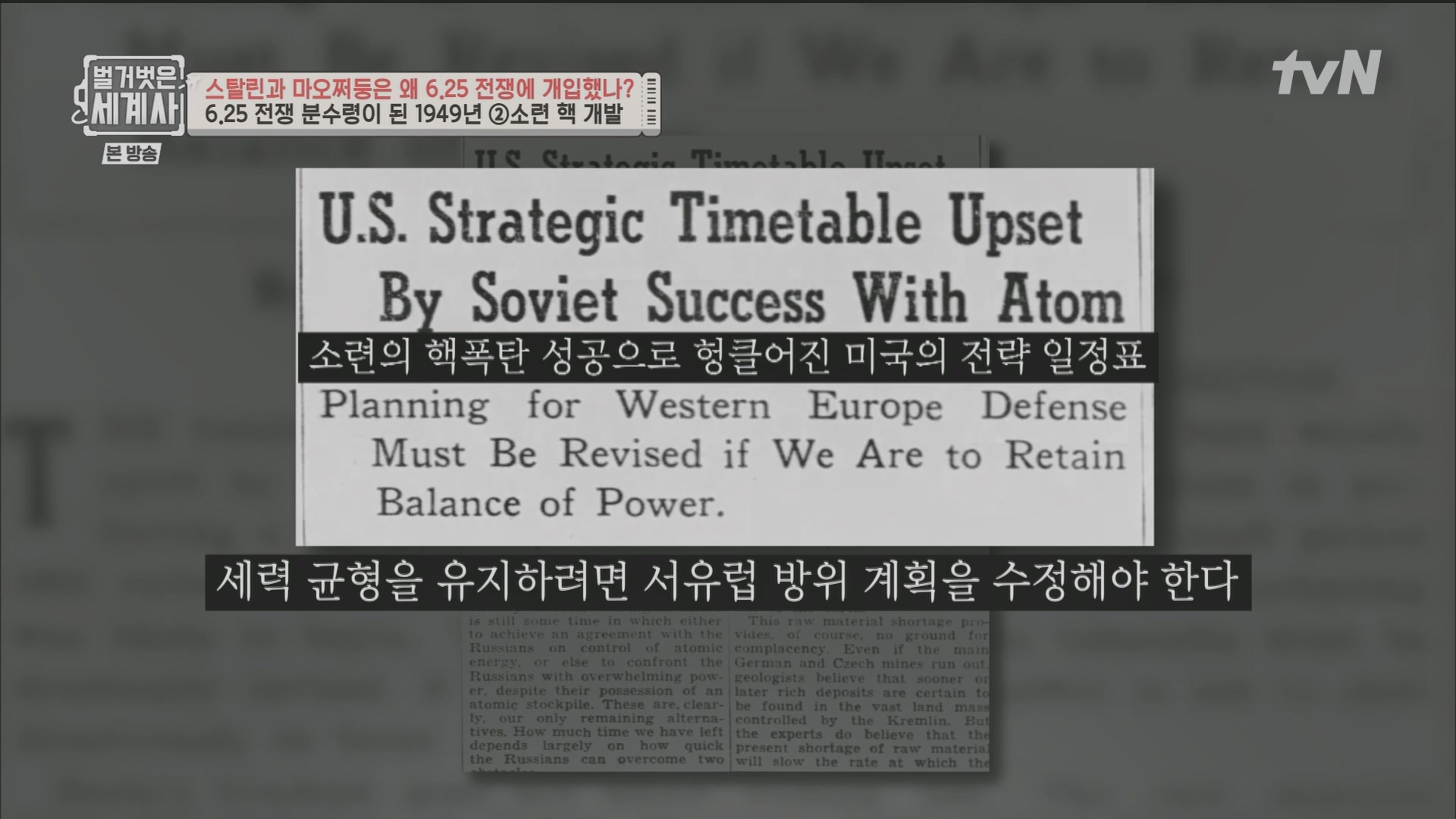 벌거벗은 세계사.E114.230829p.H264-F1RST.mp4_20240302_164639.055.jpg