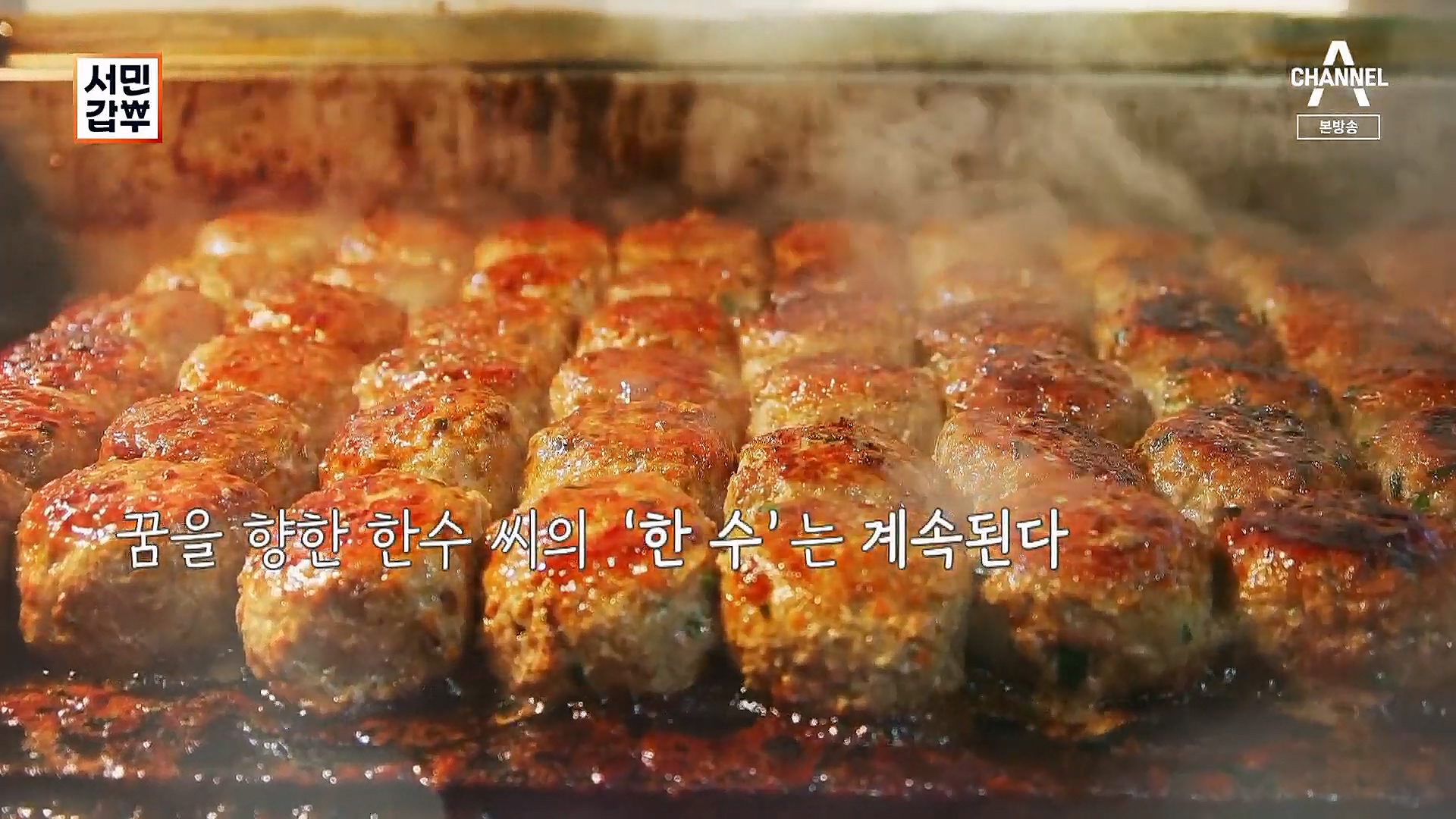서민갑부.E418.230114p.H264-F1RST.mp4_20230115_180729.642.jpg
