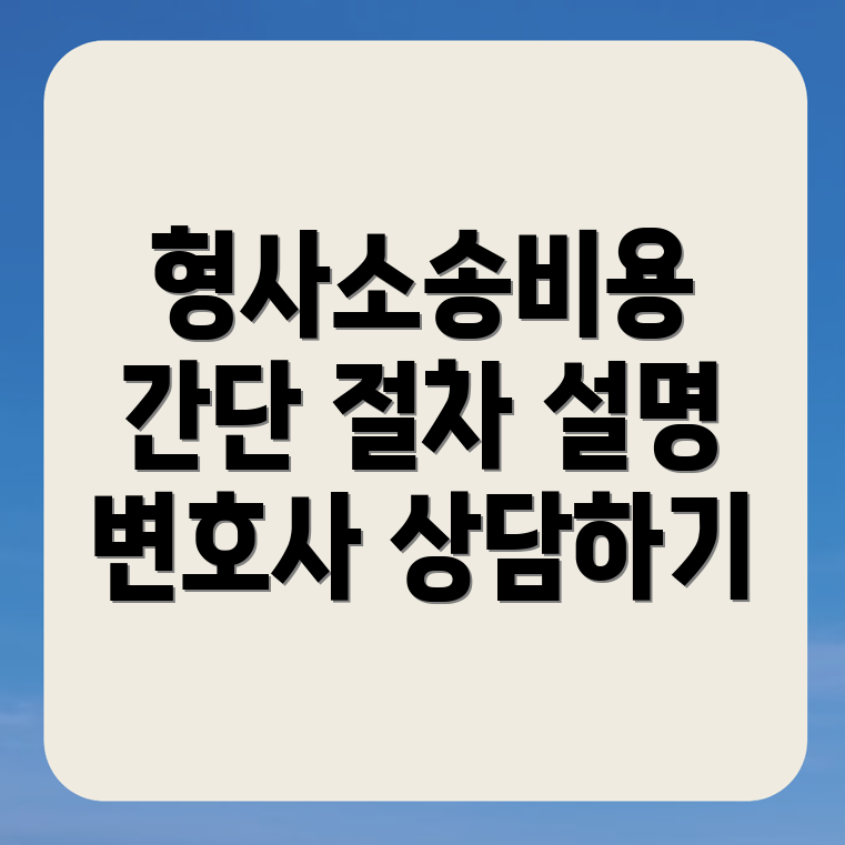 파주역 형사소송