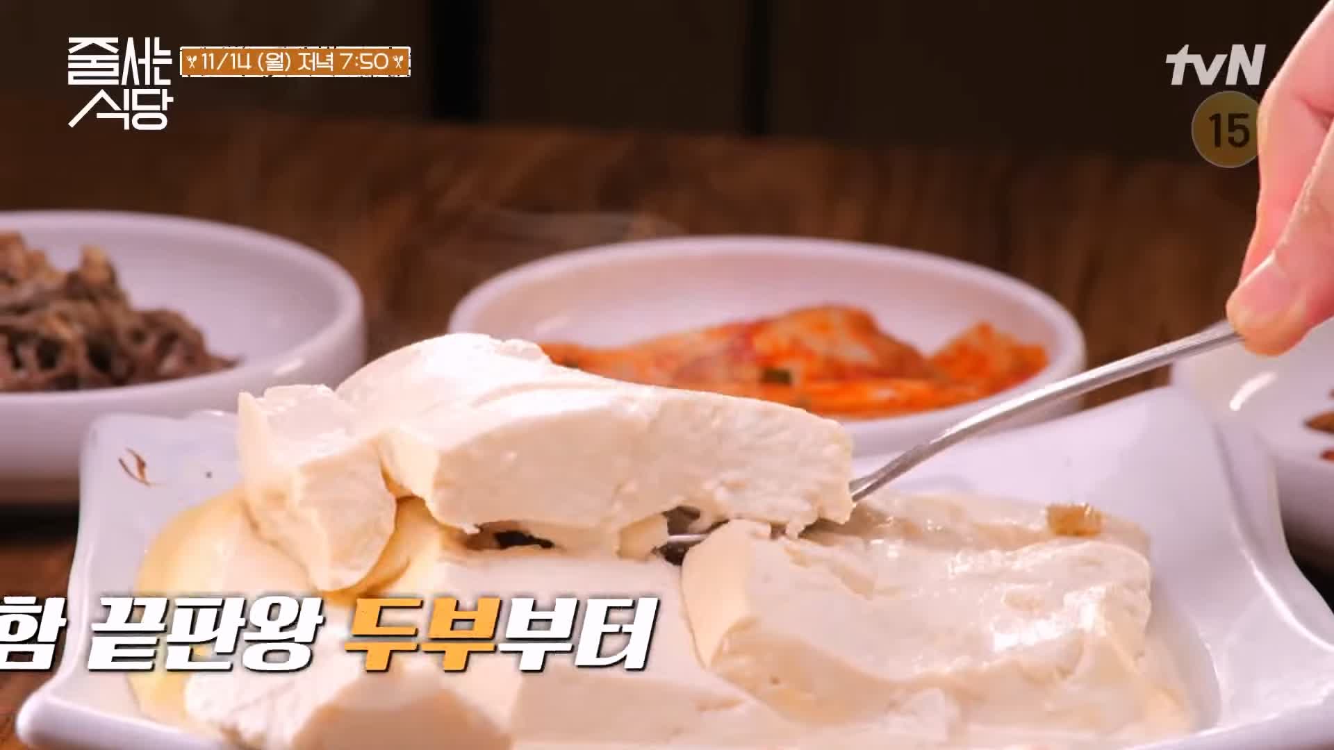 줄서는식당 41회 이필모 짜박두부 생두부 손두부 새우젓 두부젓국 맛집 추천 소개