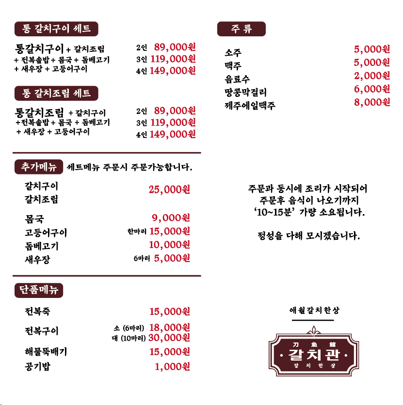 갈치관-그외-메뉴