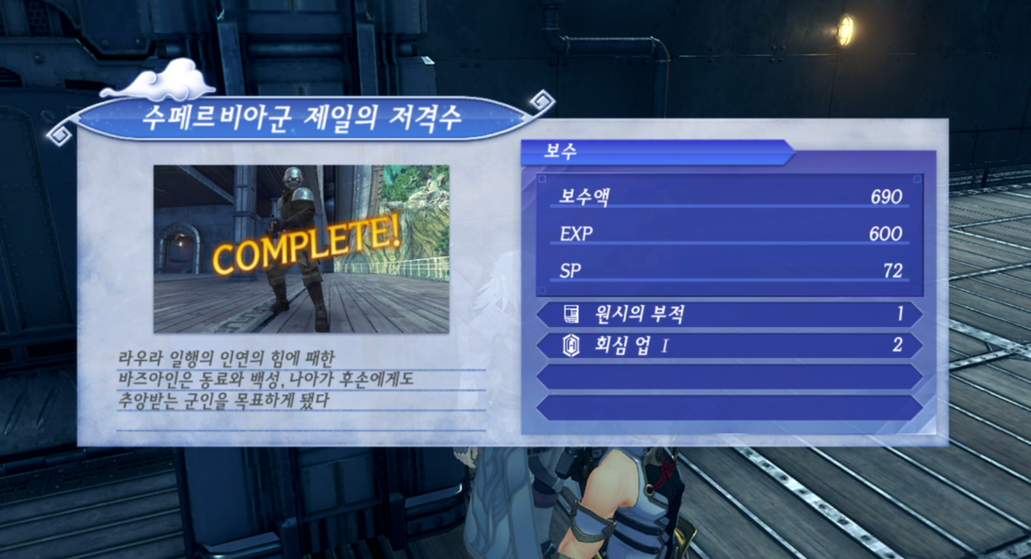  제노블레이드 크로니클스 2 : 수페르비아군 제일의 저격수 진행 방법 (황금의 나라 이라)