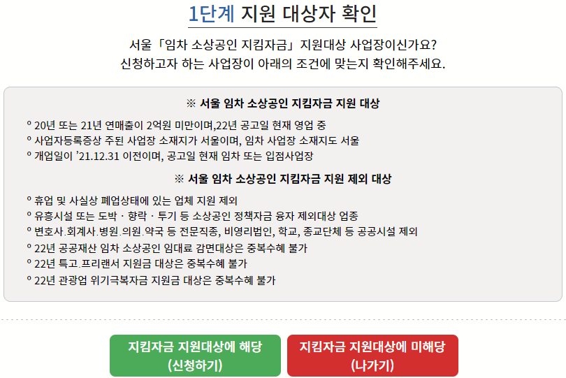 서울시-임차-소상공인-지킴자금-지원금-온라인-신청방법