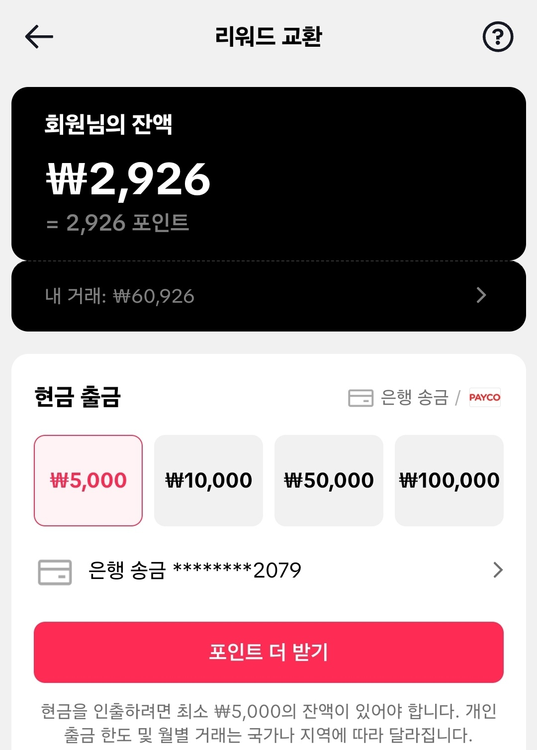 현금출금