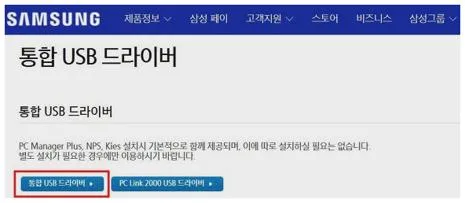 삼성 통합 usb 드라이버 다운로드