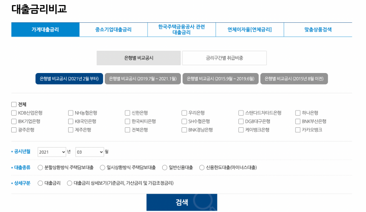 은행연합회-소비자포털에서-대출금리-확인하기