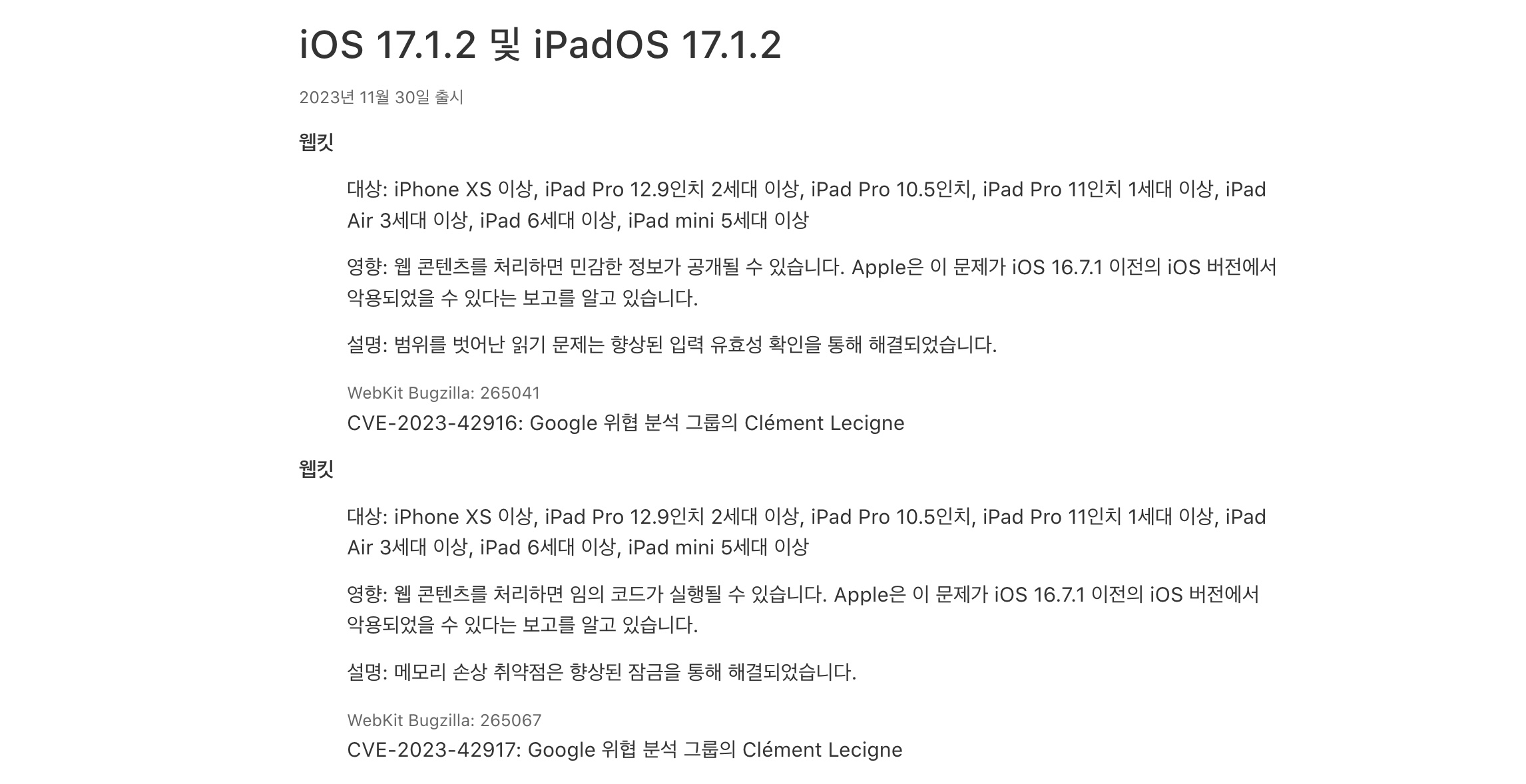 iOS 17.1.2 업데이트 내용