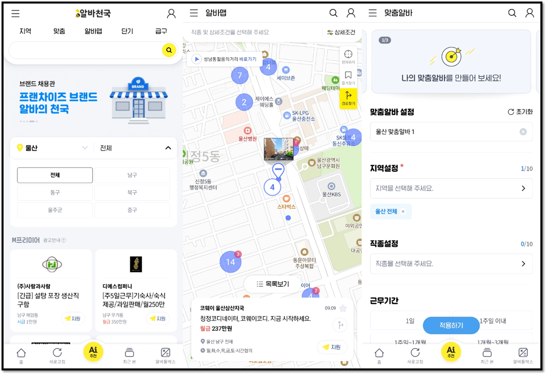 울산-알바맵-맞춤알바-일자리-찾기