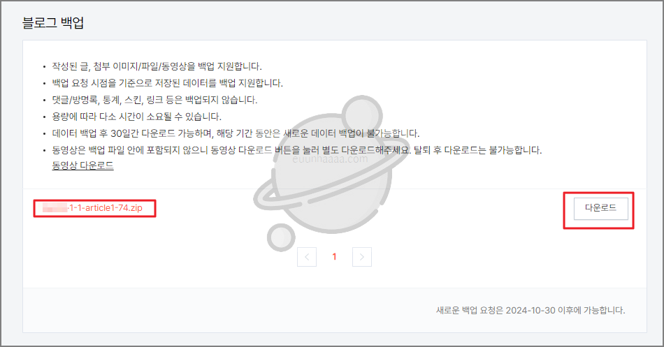 티스토리 블로그 백업하기: 글과 이미지, 데이터를 안전하게 저장하는 방법