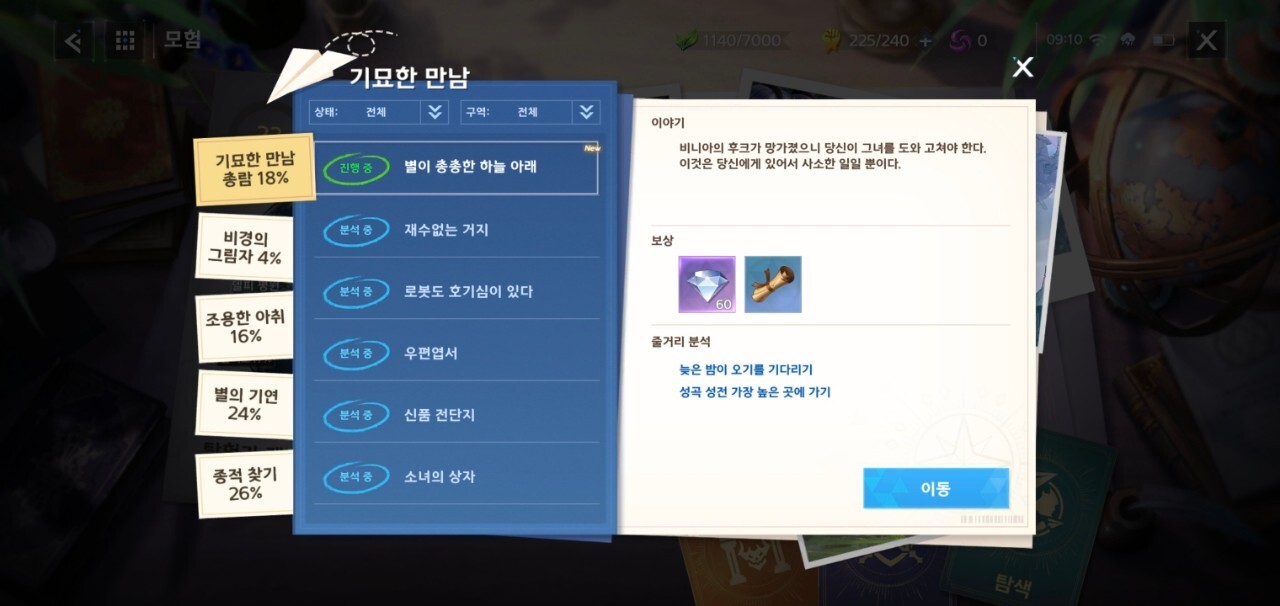  노아의 심장 별이 총총한 하늘아래 [성곡성전 위치]