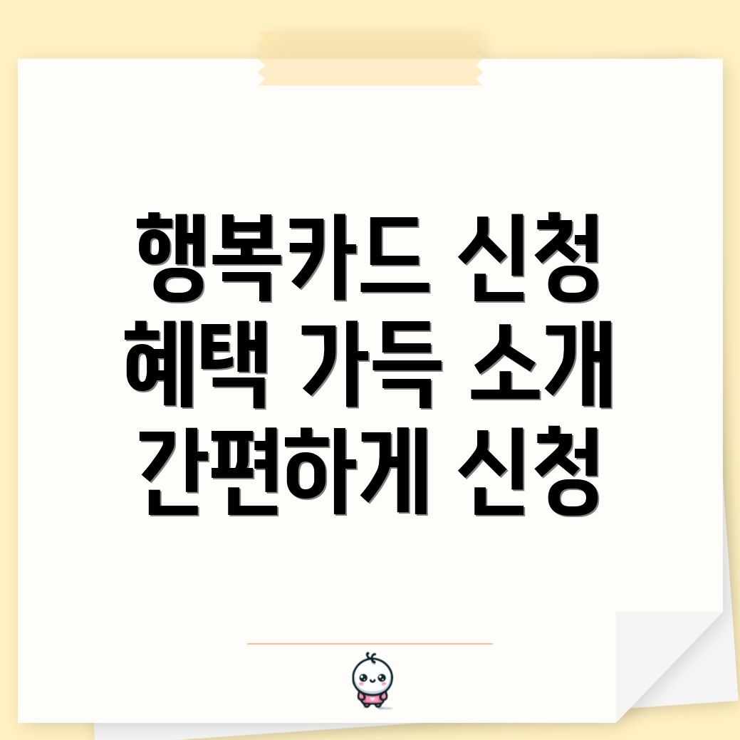 국민행복카드