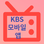 KBS 가요 대축제 2023 뮤직뱅크 글로벌 페스티벌 다시보기