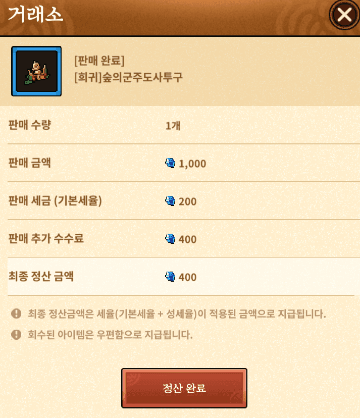  모바일 바람의나라 경매장 수수료 근황….jpg