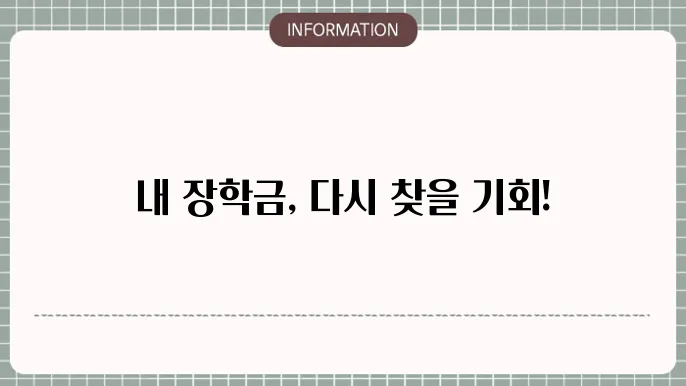 국가장학금 이의신청 준비하기