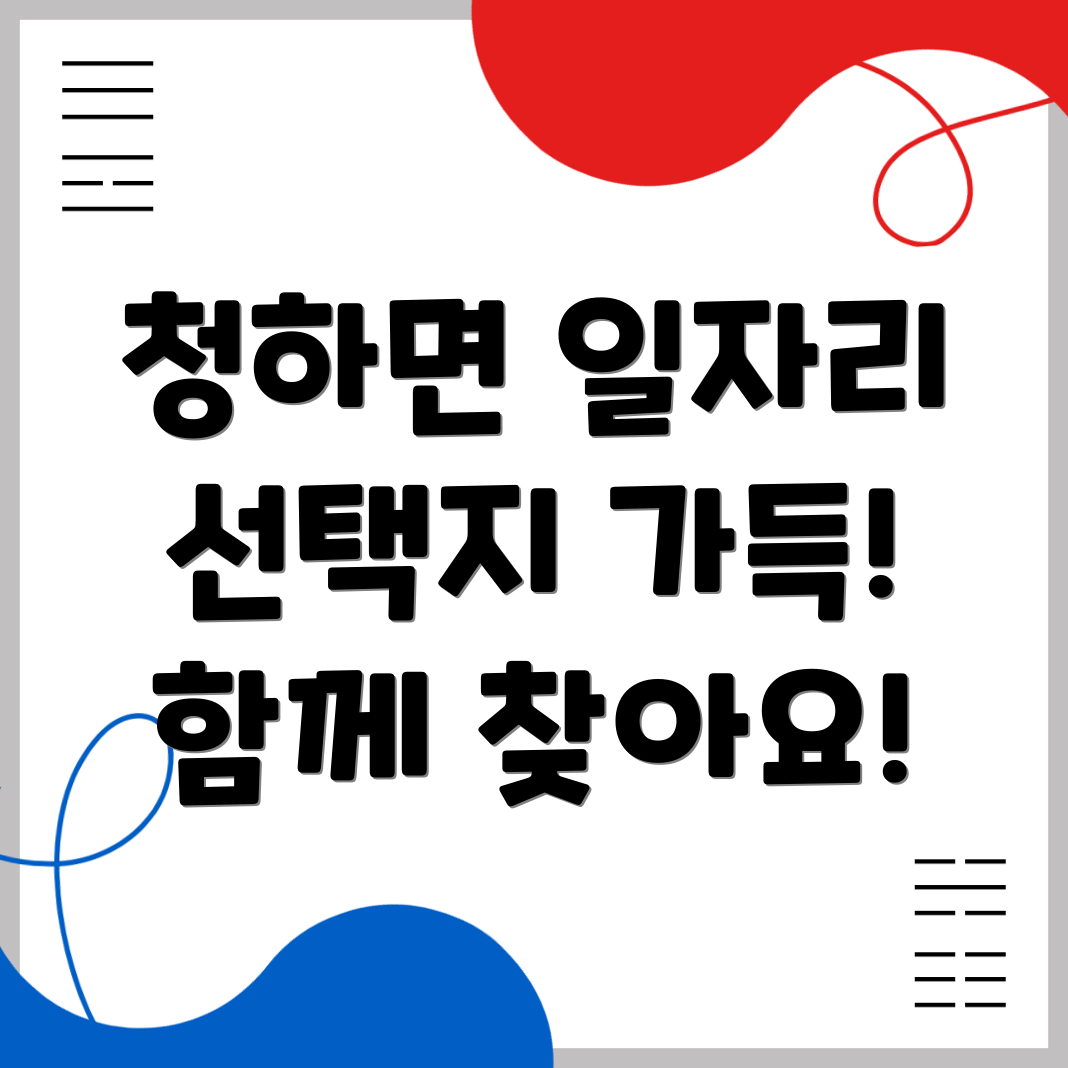 김제시 청하면 일자리