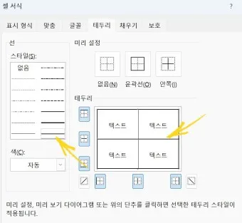 엑셀 표만들기 _6