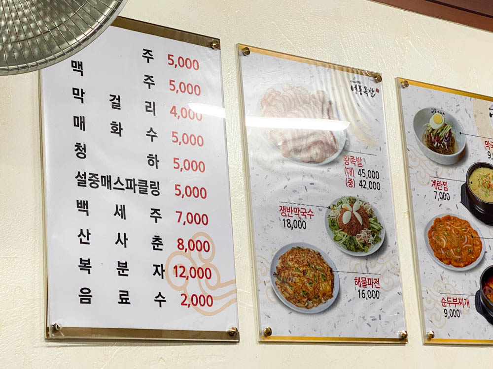 영동족발 메뉴판