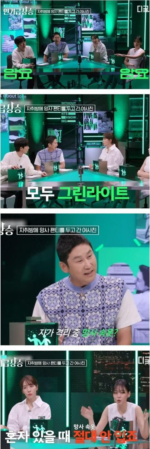 자취방에 팬ㅌ를 벗어두고간 여사친의 심리 7