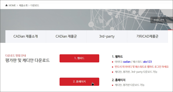 캐디안-웹하드-홈페이지-바로가기-이용하기