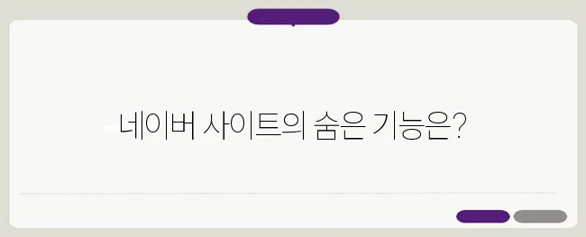 네이버 사이트 바로가기