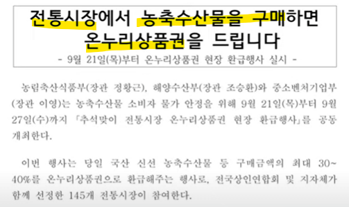 온누리 상품권 환급 행사