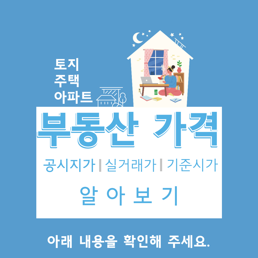 공시지가 조회