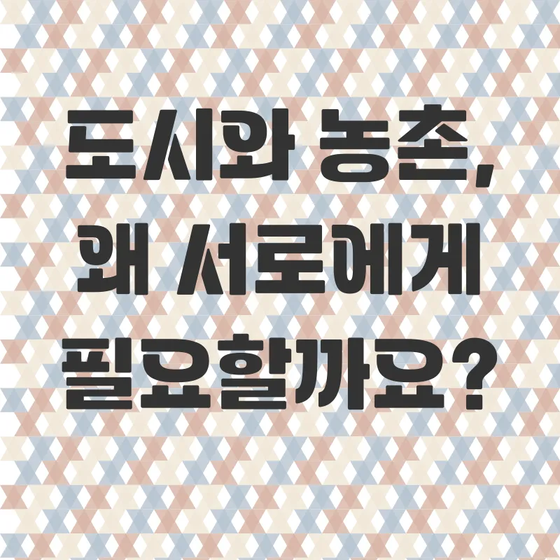 도농교류_1