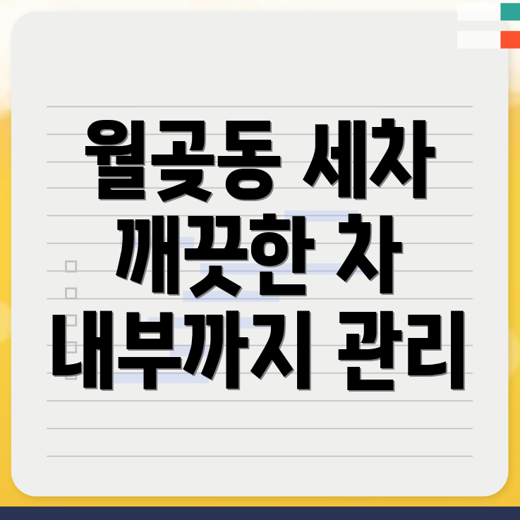내부세차 가격