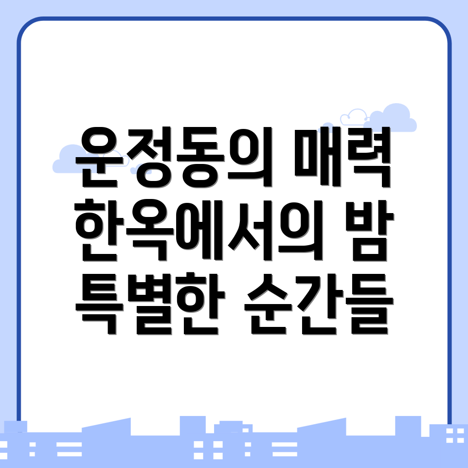 한옥스테이