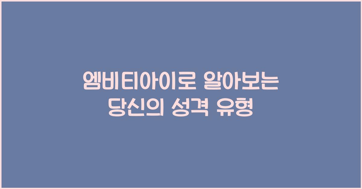 엠비티아이