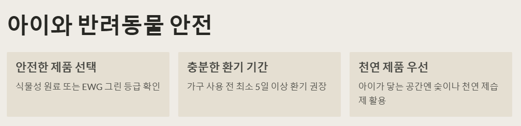 아이와반려동물 안전 예시 