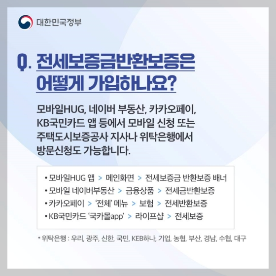 전세금반환보증제도