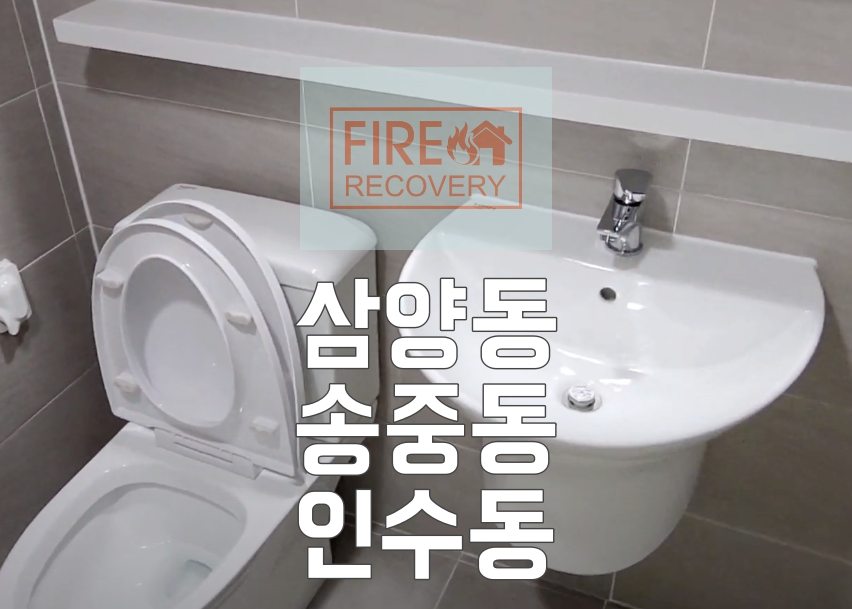  삼양동입주청소 송중동 인수동에 예상이 되요